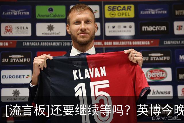 [流言板]还要继续等吗？英博今晚迎战新鹏城，蓉城有望提前两轮夺冠